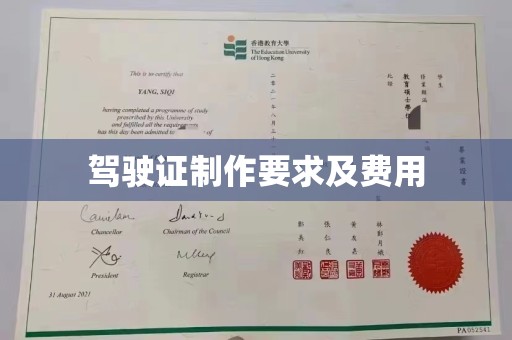 达坂城驾驶证制作要求及费用